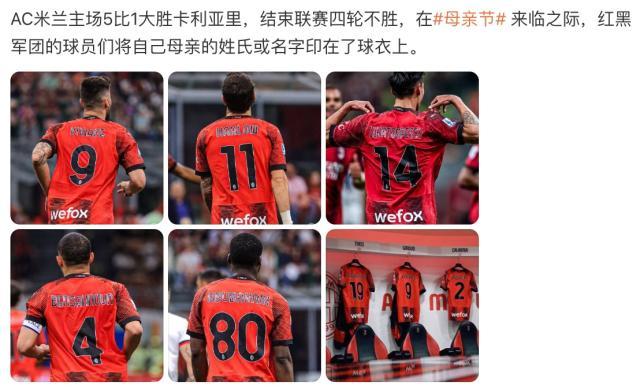 球探体育APP-AC米兰收获五球大捷，背后离不开“她”力量